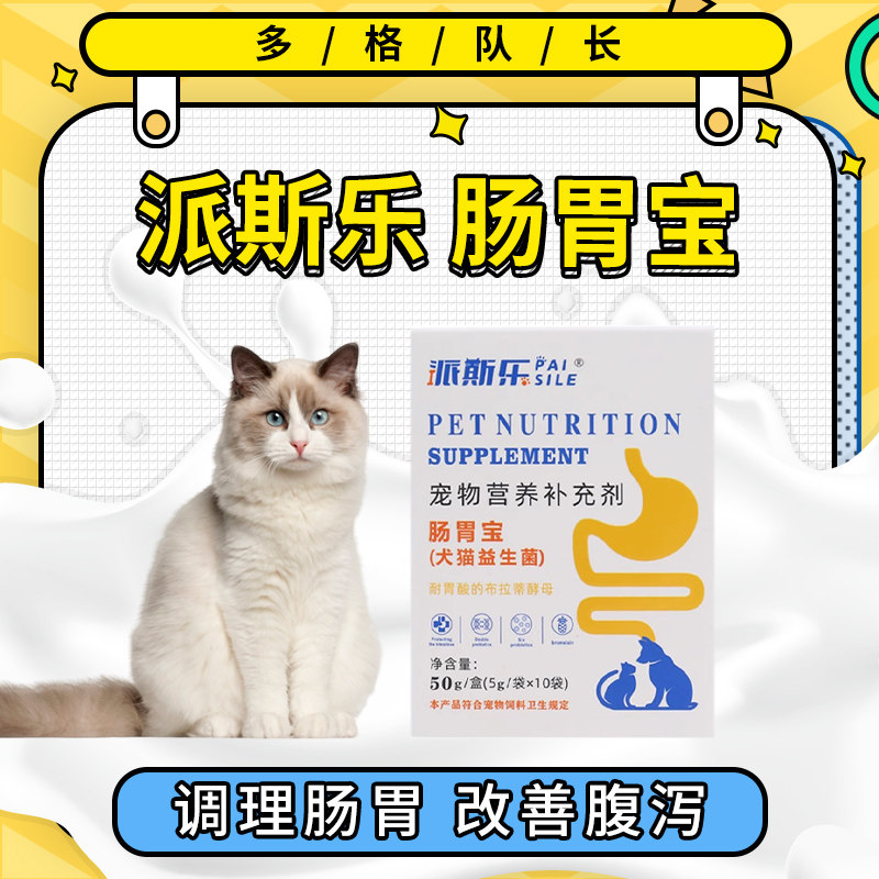 派斯乐牛磺酸肠胃宝颗粒犬猫益生菌50g调理肠胃改善腹泻拉稀便秘,宠物/宠物食品及用品,猫益生菌,淘宝优惠券,粉丝福利购,淘宝优惠卷
