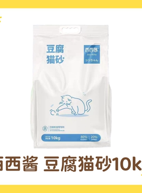 西西酱豆腐猫砂10kg可冲厕