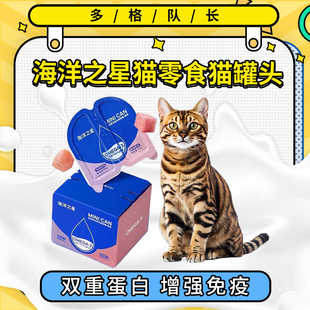 海洋之星猫零食猫罐头肉泥70g*24杯餐盒 补水营养成猫幼猫6盒装