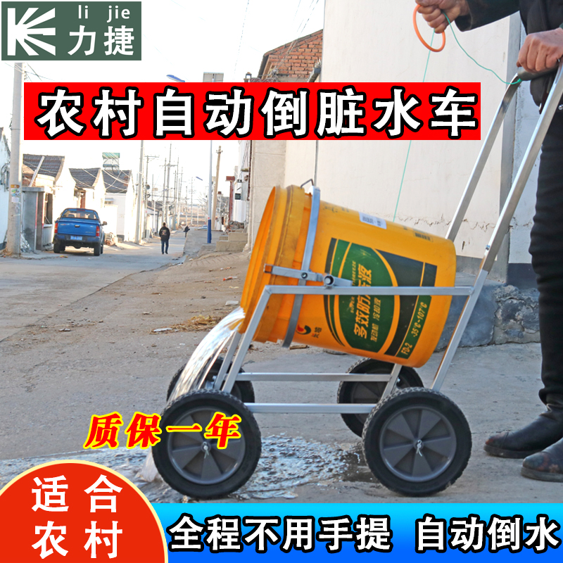 农村自动倒脏水车老人妇女倒垃圾倒泔水拉水桶小拉车小推车神器