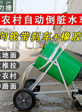农村自动到倒脏水桶倒垃圾倒泔水小推车拉车神器万向轮带刹车家用