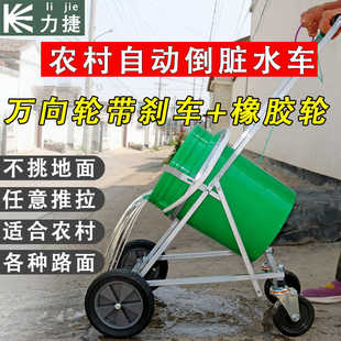 农村自动到倒脏水桶倒垃圾倒泔水小推车拉车神器万向轮带刹车家用