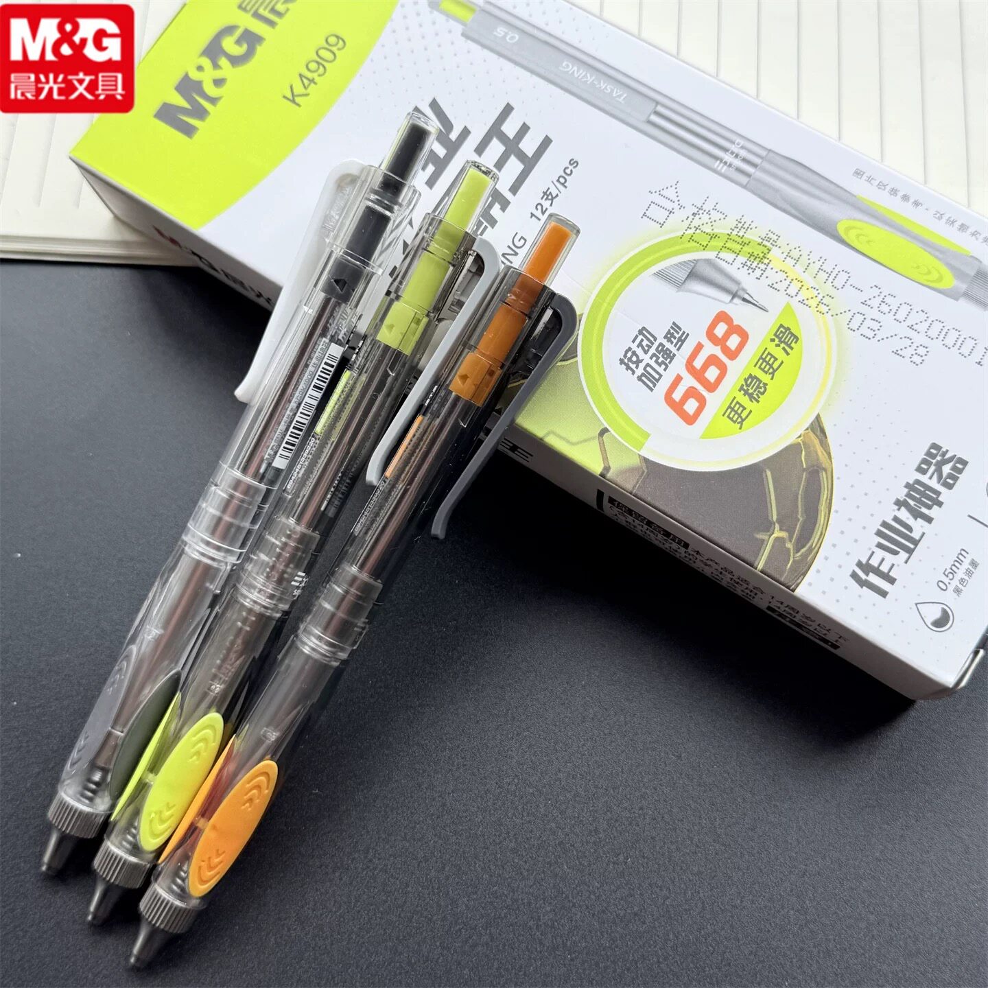 晨光K4909速干加强型中性笔0.5mm
