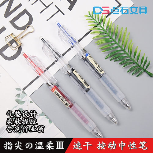 点石DS0108指尖的温柔软手握气垫水笔 学生舒适速干按动中性笔0.5