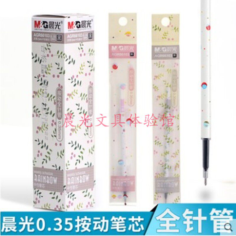 晨光按动针管笔芯AGR66103 全针管中性水笔芯0.35 学生黑笔芯11cm