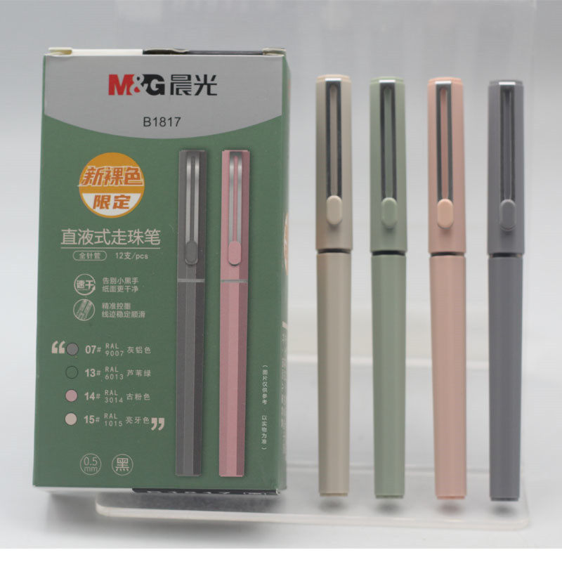 晨光优品系列b1817裸色中性笔
