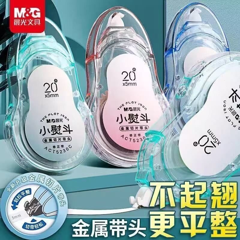 晨光小熨斗黑科技金属头修正带5230C学生用顺滑不起翘20米涂改带