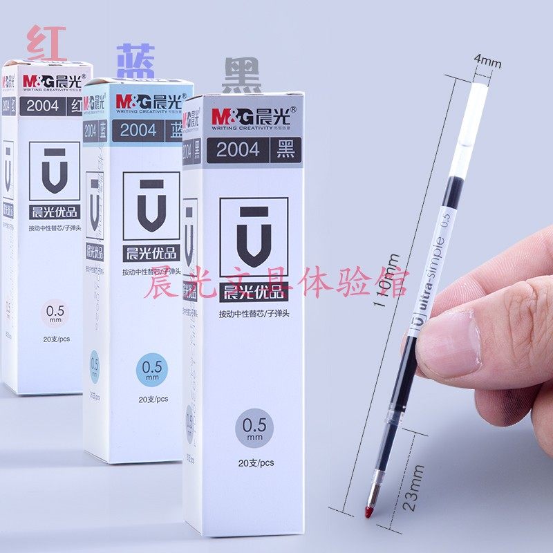 包邮 晨光优品按动中性笔笔芯子弹头水笔AGPH2601替芯2004黑0.5mm