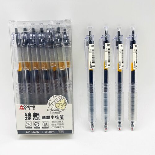 奥德美按动臻想速干刷题水笔0.5