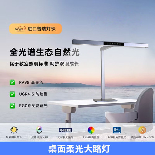 智能桌面大路灯台灯护眼学习专用
