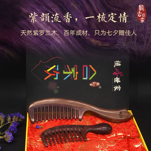 梳香世家七夕礼物按摩木梳套装