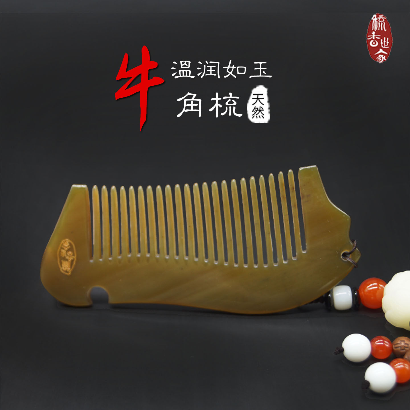 牦牛角梳天然正宗便携小号刻字随身生日礼物专用官方旗舰按摩梳子