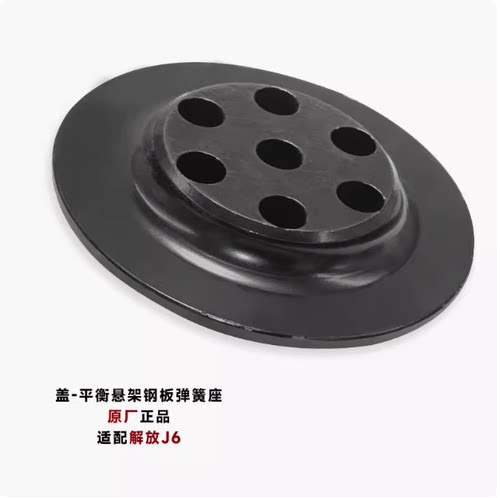 适用于解放J6P平衡轴炮台板簧座 轴头盖 后桥平衡悬架钢板弹簧座