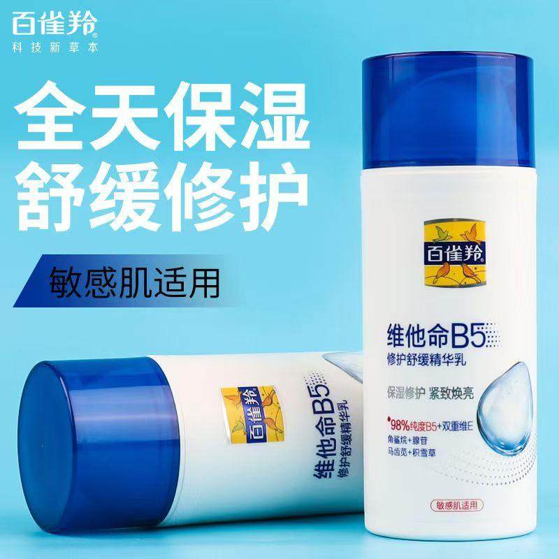 百雀羚面霜保湿滋润补水维他命B5修护舒缓精华乳紧致抗皱官方正品