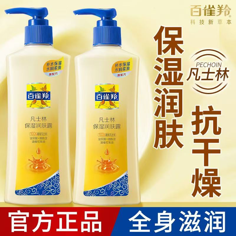 百雀羚凡士林润肤露补水保湿润肤霜滋润面霜身体乳保湿润泽细腻