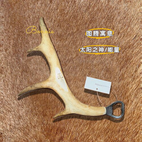 芬兰北极圈大号驯鹿角开瓶器-22号刻有图腾「太阳之神/能量」寓意