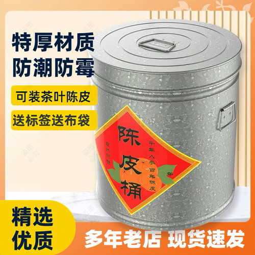 陈皮储存罐茶叶桶防虫防潮