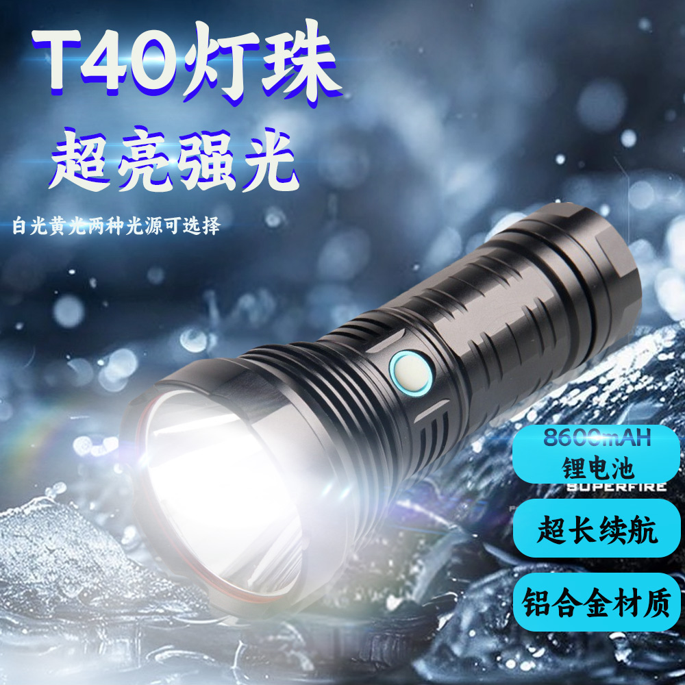 T40铝合金高亮远射手电筒