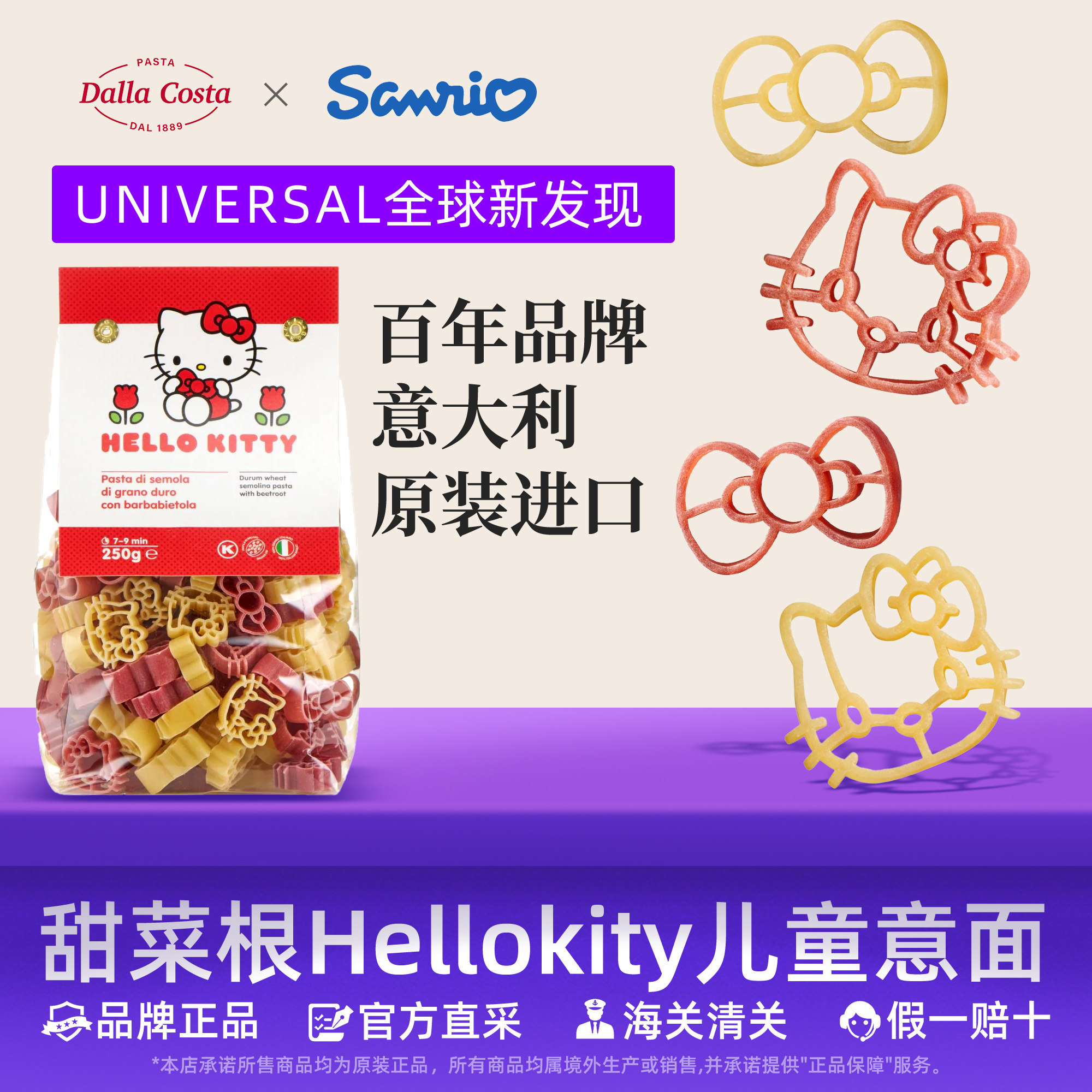 意大利原装进口hello Kitty儿童甜菜根意大利面蔬菜面卡通面 无盐