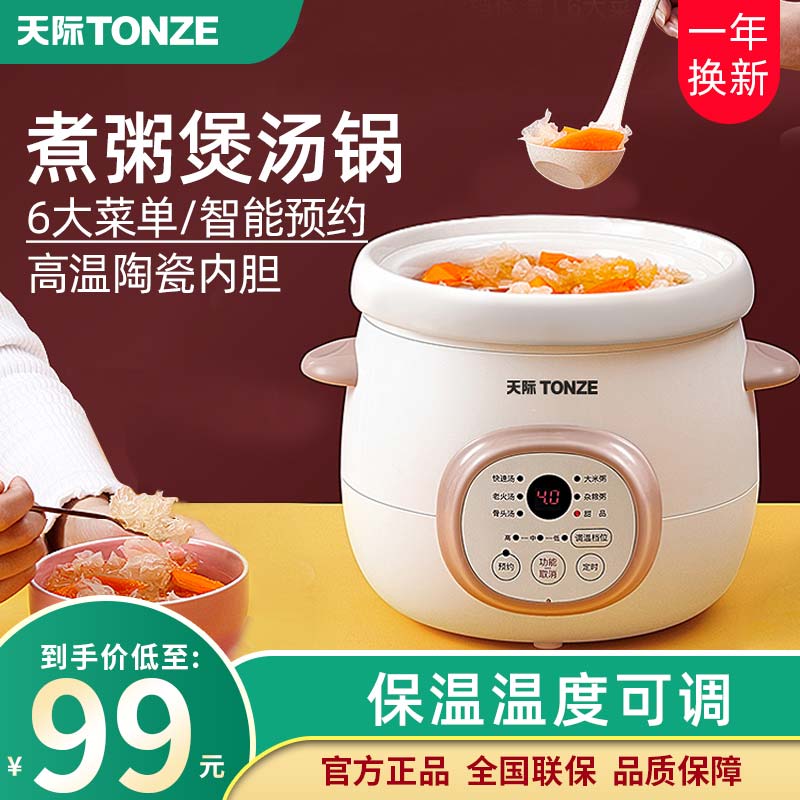 天际电炖锅家用1.5升熬粥锅陶瓷煲汤煮粥锅全自动电砂锅炖汤电用