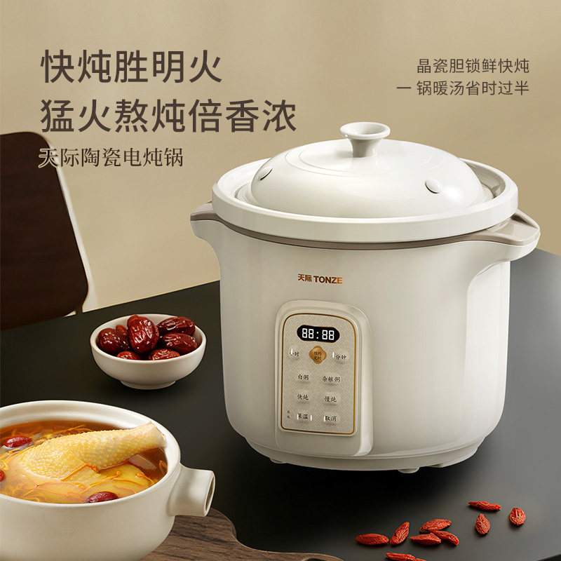天际电炖炖锅杂粮粥锅预约定时图片