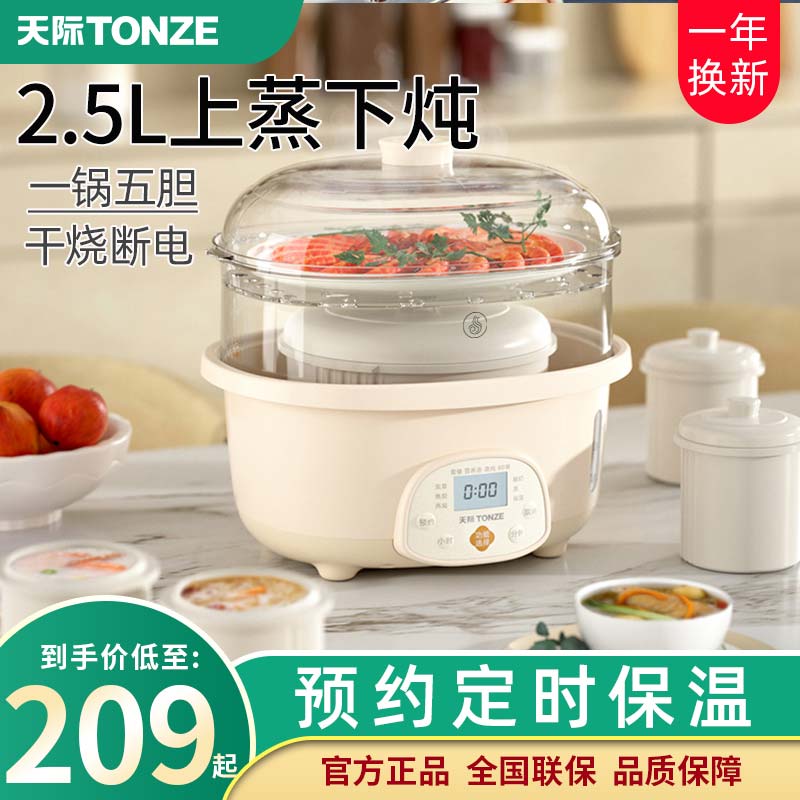 天际电炖锅燕窝隔水炖盅陶瓷炖汤锅煮粥煲汤锅全自动家用2..5L五