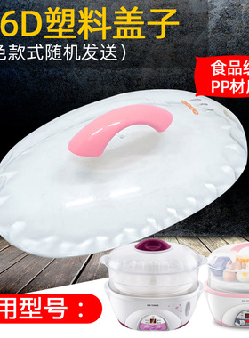 天际隔水电炖锅DDZ-16BW/W116D隔水炖配件电炖盅PP食品级塑料盖子