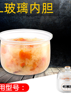 天际DGD10-10PWG电炖盅配件 玻璃炖盅内胆 不含盖子原厂配件