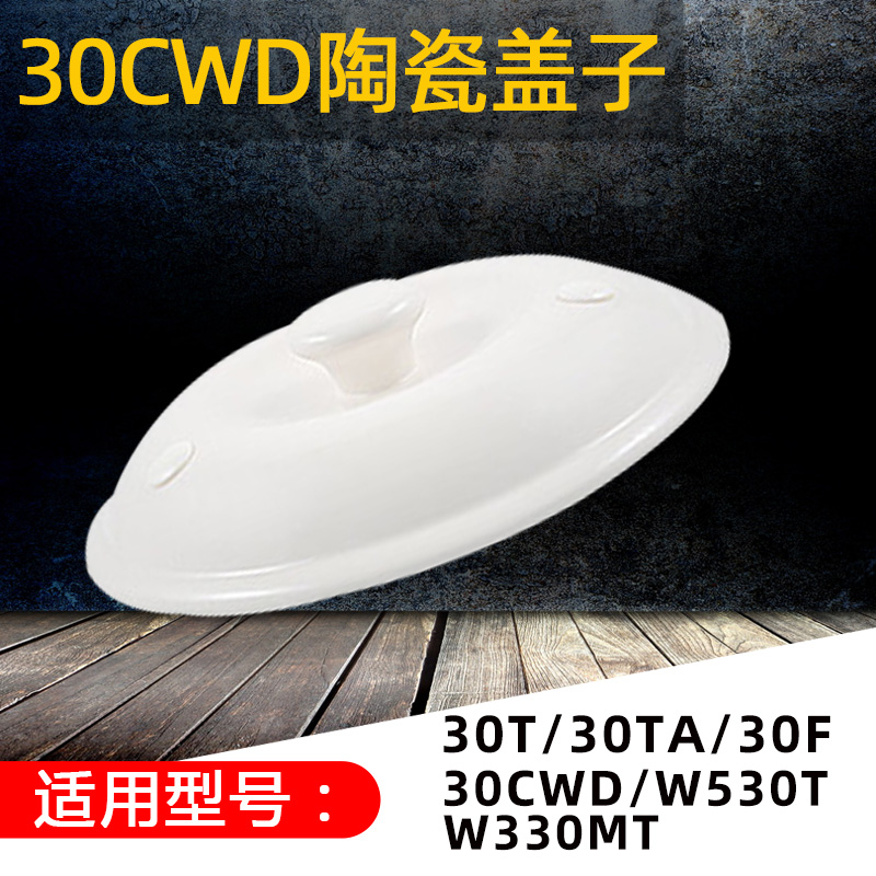 天际电炖锅DGD30-30CWD 陶瓷上盖 白瓷盖子锅盖配件 原装正品3L