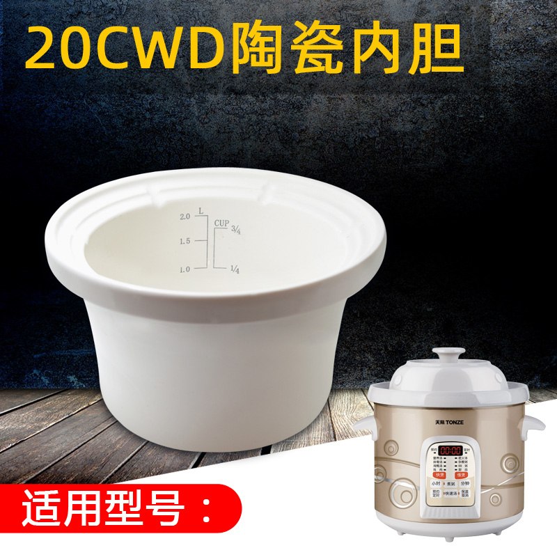 DGD20-20CWD陶瓷内胆