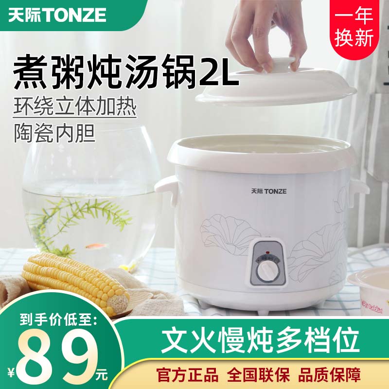 天际电炖锅全自动电炖盅2L白瓷煮粥煲汤锅宝宝煲粥熬粥陶锅1-3人