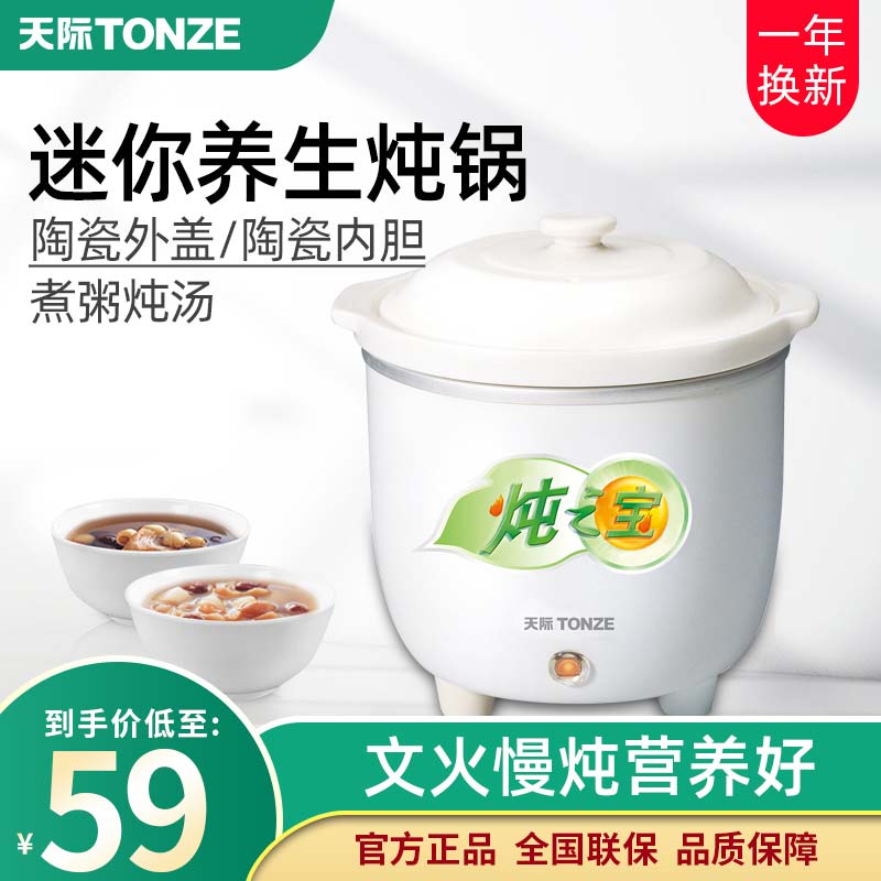 天际宝宝陶瓷小电炖锅bb煲婴儿辅E食锅迷你家用煮粥1人煲汤神器