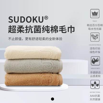 SUDOKU超柔抗菌纯棉毛巾3条装AAA级天然健康新疆棉洗脸洗澡面巾