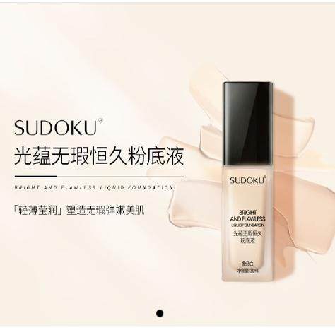 Sudoku持妆粉底液持久保湿防水透气不脱妆干皮/油皮遮瑕控油