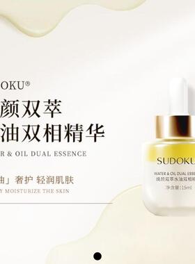 Sudoku焕颜双萃水油双相精华液