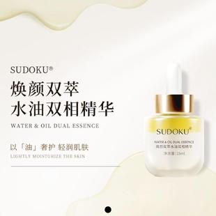 Sudoku焕颜双萃水油双相精华液补水保湿 轻润肌肤