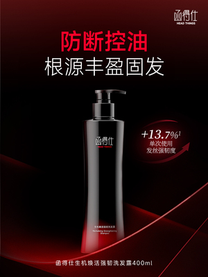 函得仕减少断发强韧发控油洗发水