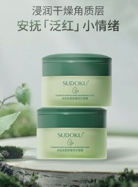 SUDOKU冰肌俞颜舒缓修护面膜温和不刺激保湿辽宁未来生物