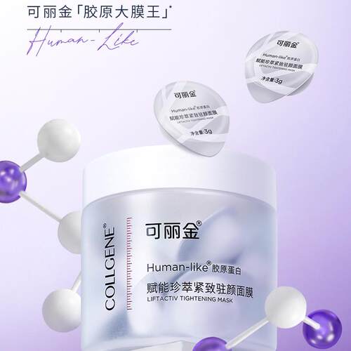可丽金胶原大膜王保湿淡化补水