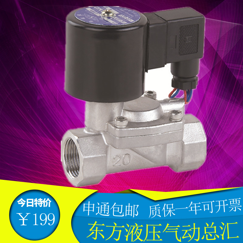 余姚仪表四厂 DF-15J/20J/25J/32J/40J/50J 304不锈钢系列电磁阀