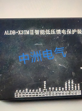 代替长治贝克普通款智能低压馈电保护装置ALDB-X3TMII
