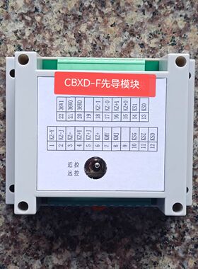 平替长治贝克CBXD-F先导模块