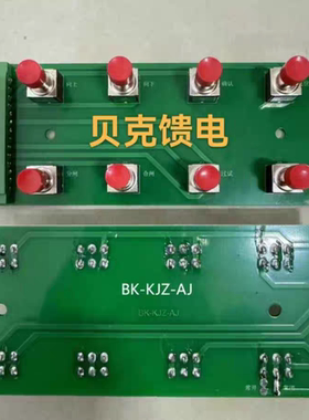 代替长治贝克馈电开关按钮总成按钮板配套KJZ-630、400，200