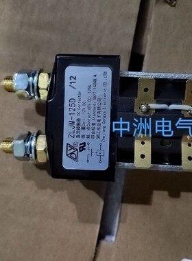 原装东亚电子ZLJM-125D/12直流接触器ZLJM-200D/12
