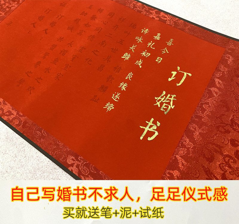 婚书订婚书定制卷轴订婚书聘书民国婚书中式结婚礼物手写订婚书,文具电教/文化用品/商务用品,宣纸,淘宝优惠券,粉丝福利购,淘宝优惠卷