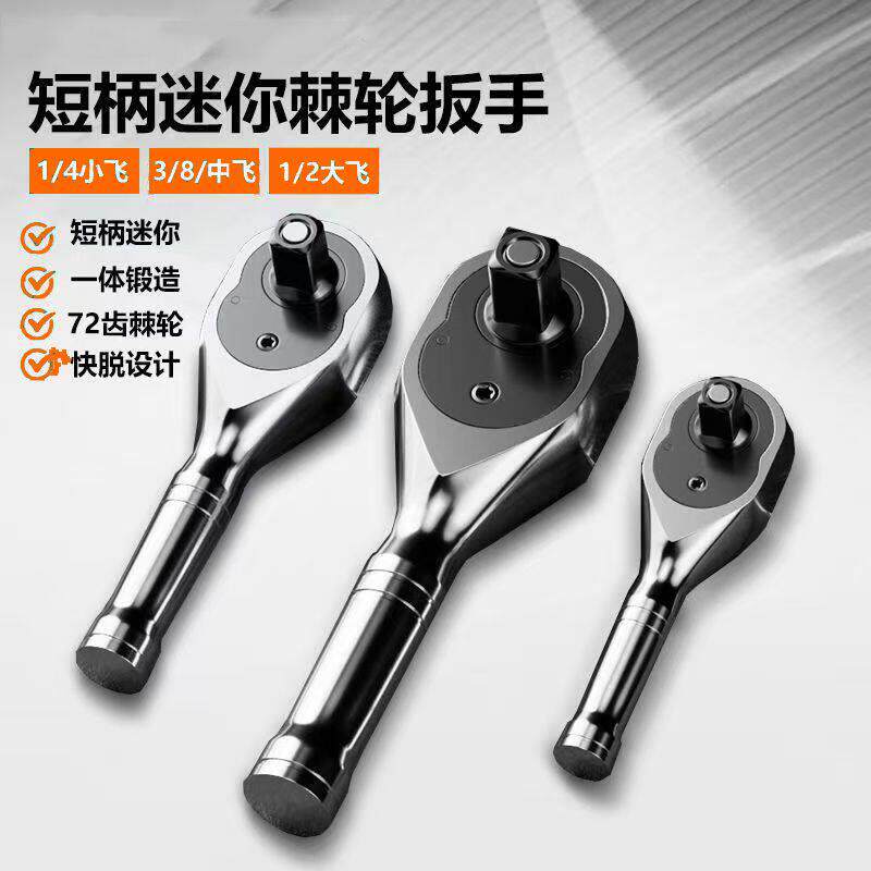 柯必达棘轮扳手超短柄迷你快速脱落扳手飞板小飞中飞大飞六角套筒