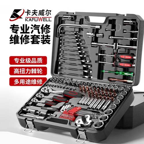 卡夫威尔机修工具组合套装通用汽修组套六角套筒组快速棘轮扳手