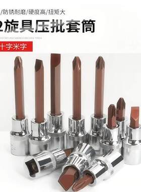 柯必达1/2大飞一体压批套筒一字十字米子压配连体批头气动扳手批