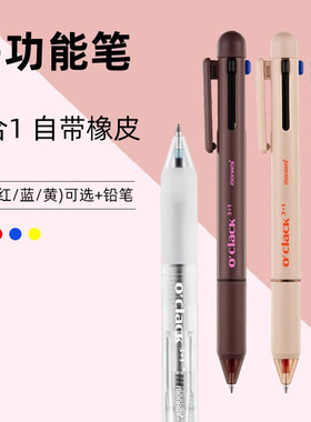 慕娜美中性笔+圆珠笔+自动铅笔