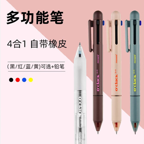 慕娜美中性笔+圆珠笔+自动铅笔